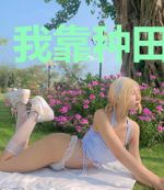 我靠种田养皇子