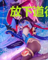 放下道德，享致富人生