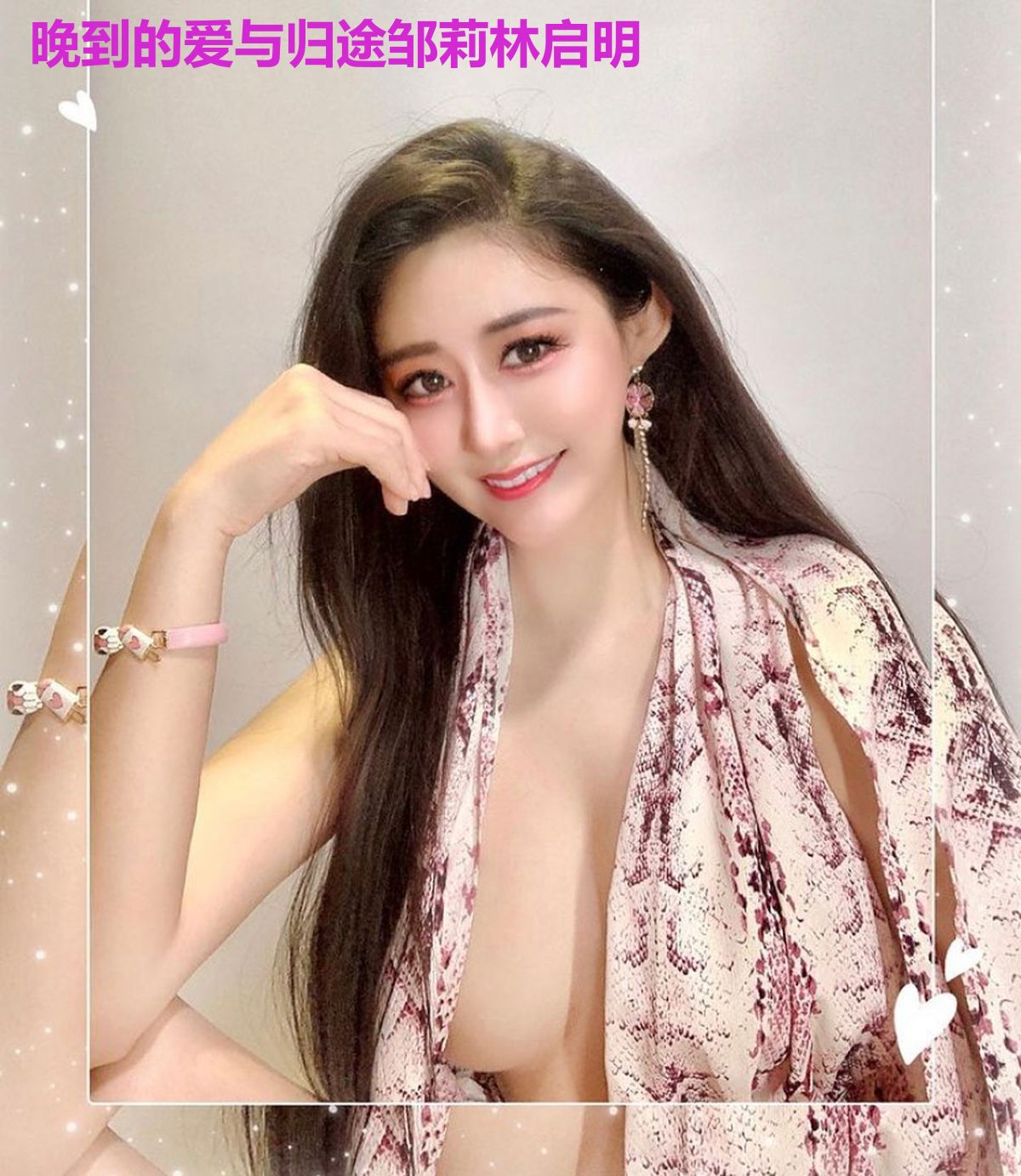晚到的爱与归途邹莉林启明