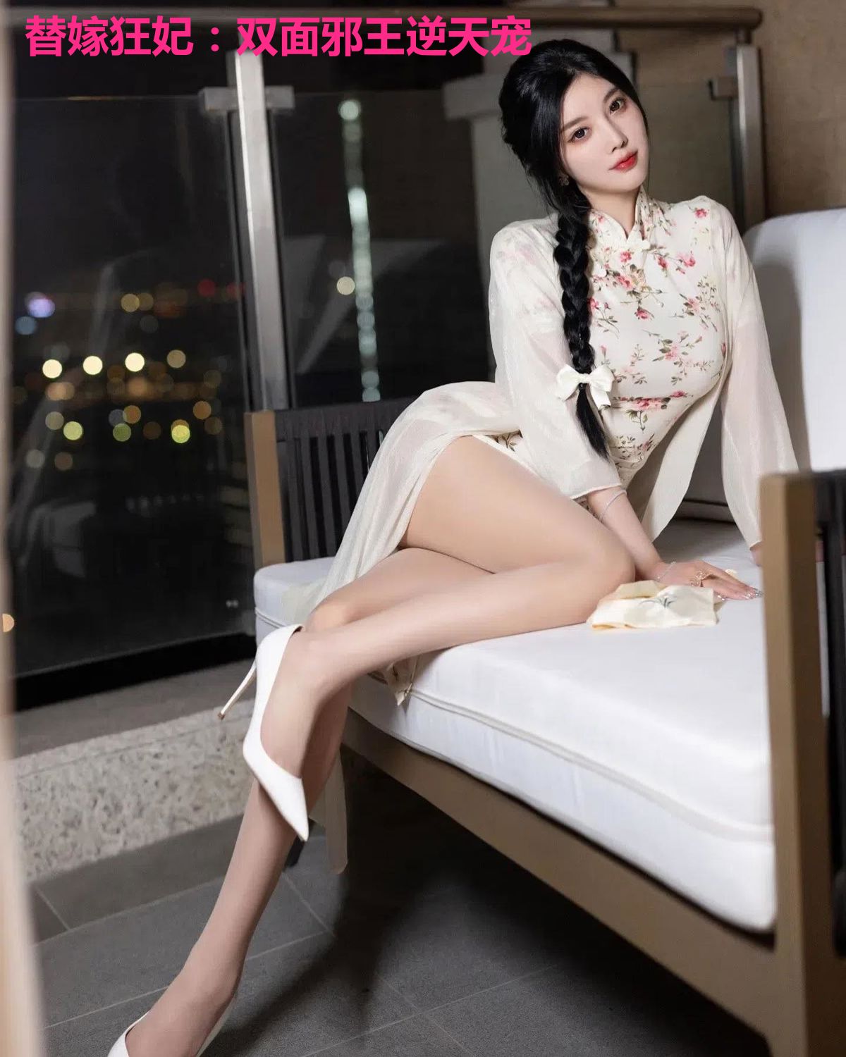 替嫁狂妃：双面邪王逆天宠