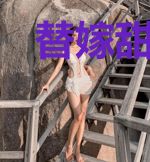 替嫁甜宠霍少别闹