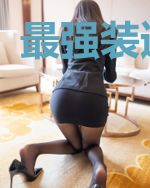 最强装逼系统
