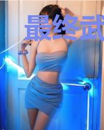 最终武器之女神召唤