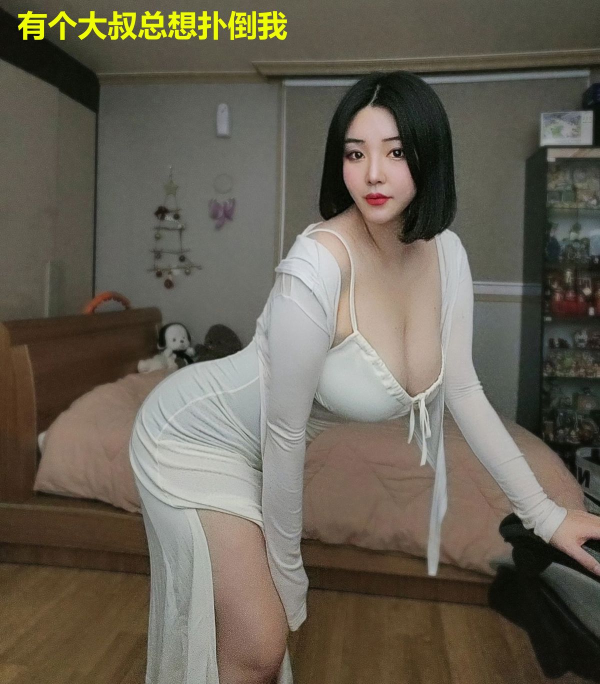 有个大叔总想扑倒我