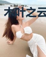 木叶之云顶四忍