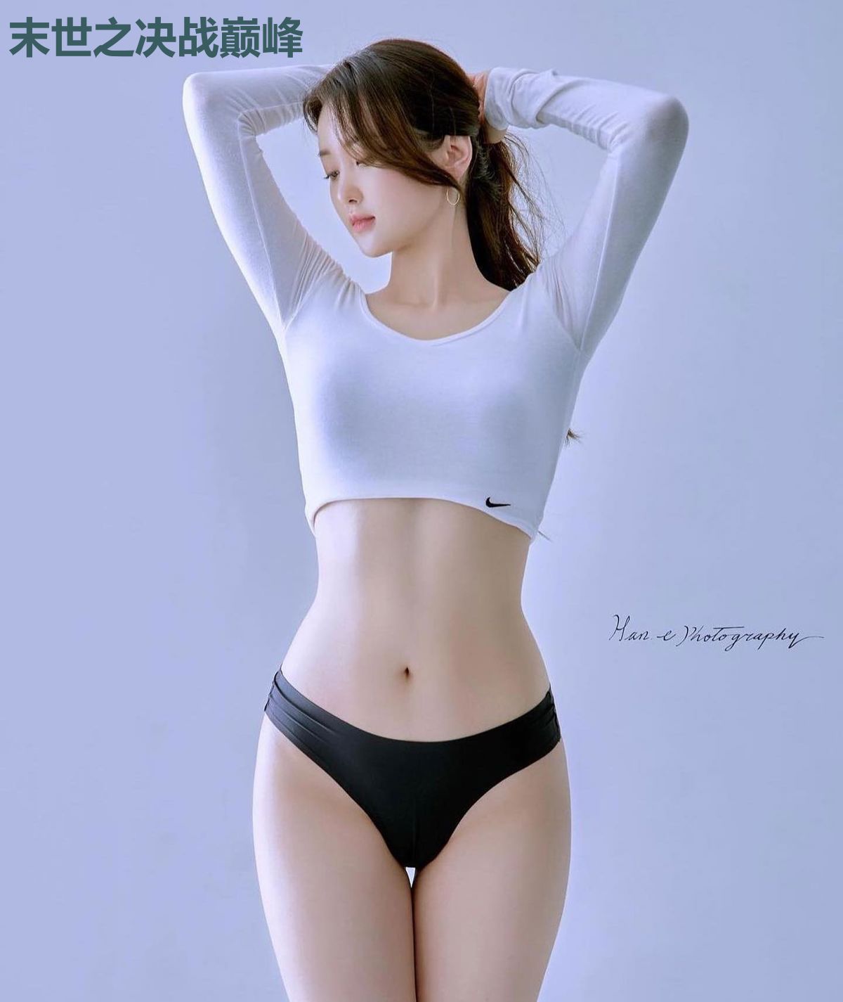末世之决战巅峰