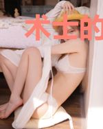 术士的血脉
