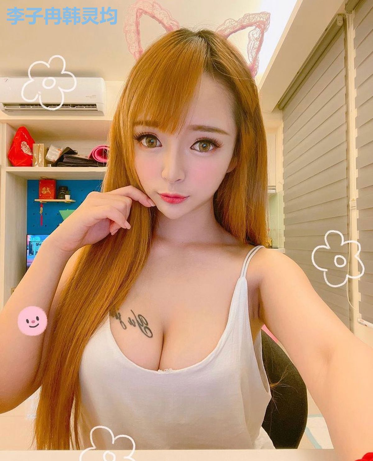 李子冉韩灵均