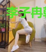 李子冉韩灵均