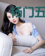 杨门五郎传