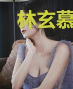 林玄慕容晓