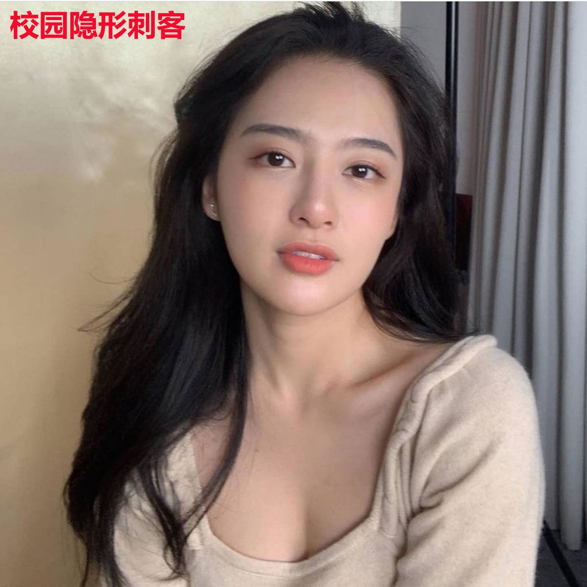 校园隐形刺客