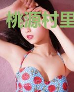 桃源村里那点事