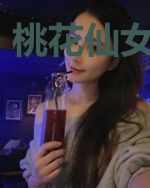 桃花仙女之诛妖