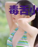 毒舌小地主