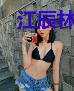 江辰林浅溪