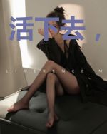 活下去，变回人