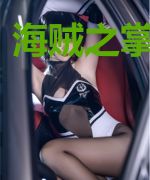 海贼之掌控万物