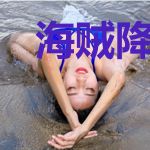 海贼降临之提前登录