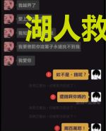 湖人救世主