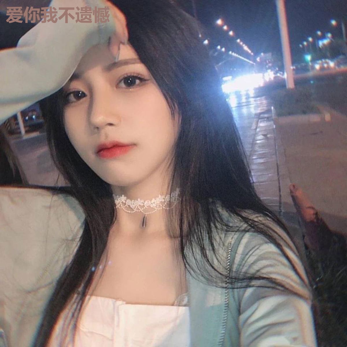 爱你我不遗憾