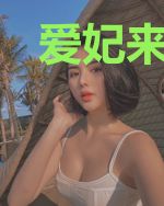 爱妃来救驾
