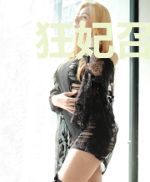 狂妃召唤：邪君乖乖上门