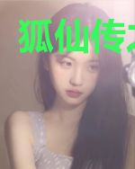 狐仙传之唐妃