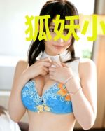狐妖小红娘之我是盟主夫人