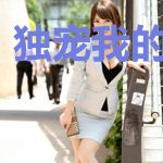独宠我的小娇妻