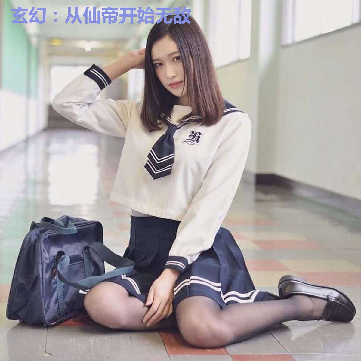 玄幻：从仙帝开始无敌