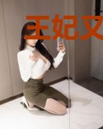 王妃又给你下毒了