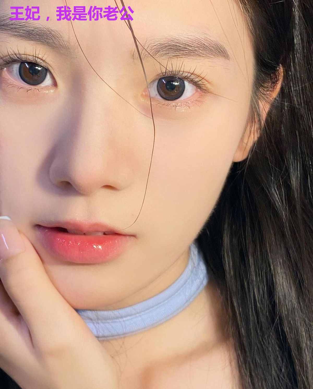 王妃，我是你老公