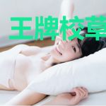 王牌校草太难缠