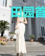 田园首辅的宠妻日常