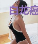 白龙癌玩家的斗罗之旅