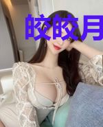 皎皎月色伊人笑苏妍