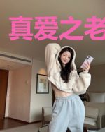 真爱之老婆别走