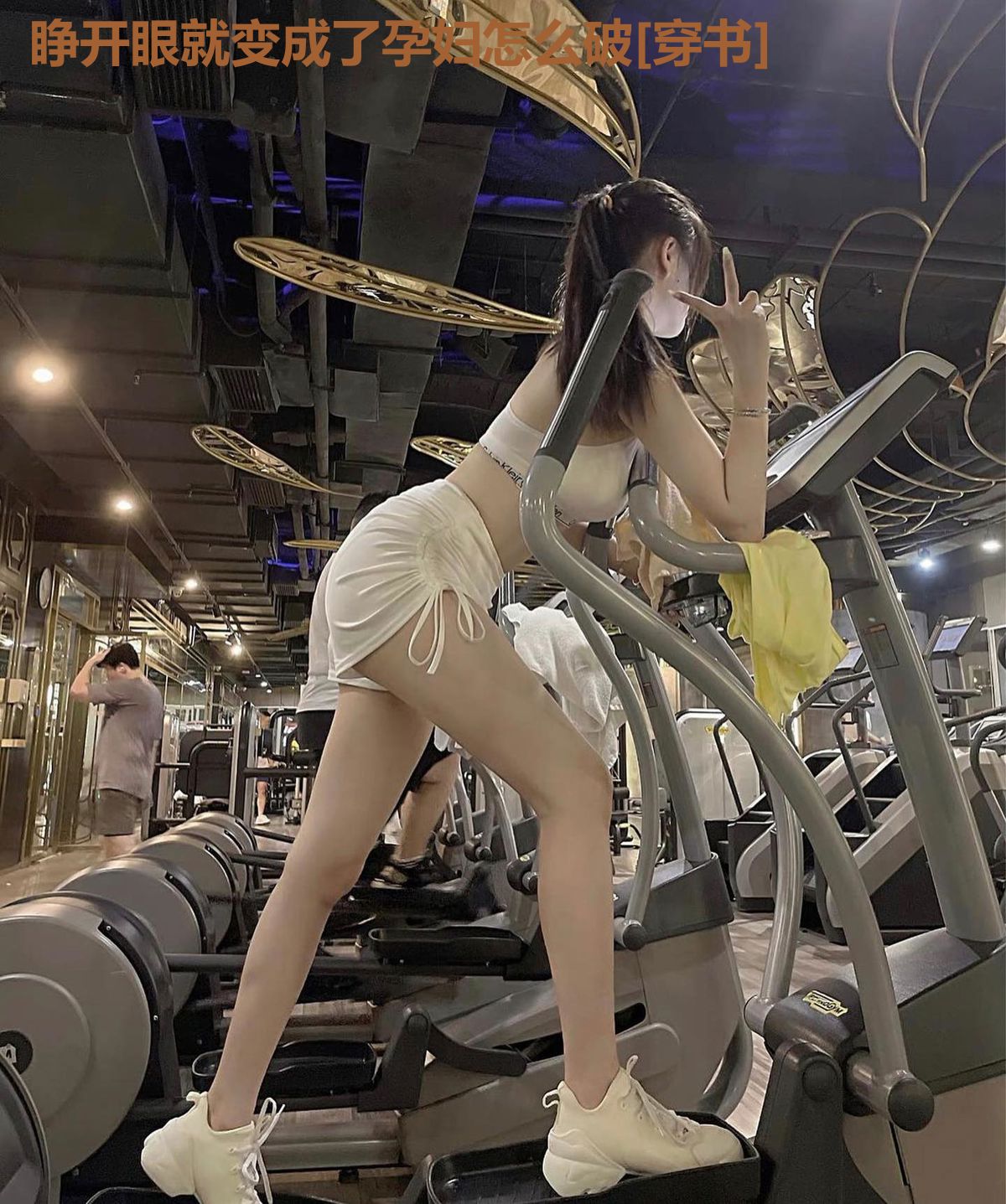 睁开眼就变成了孕妇怎么破[穿书]