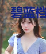 碧蓝档案：摆烂教师入职基沃托斯