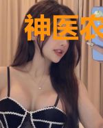神医农女：娘子超凶的