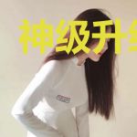 神级升级系统