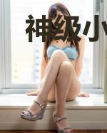 神级小仙农