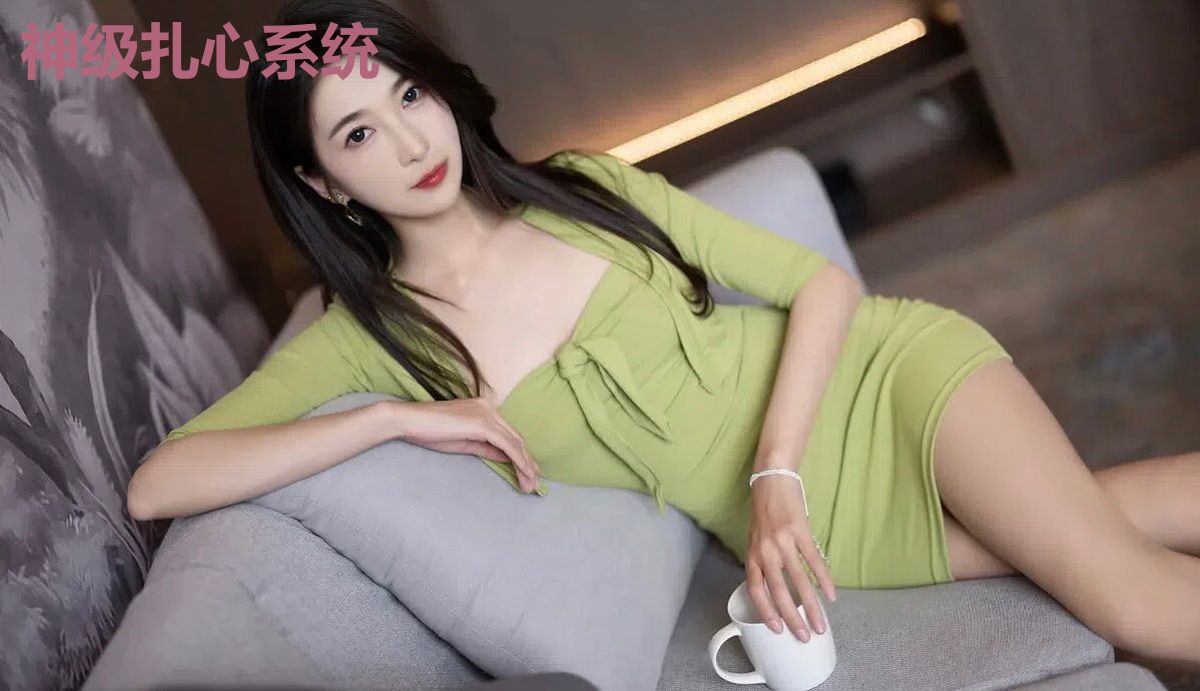 神级扎心系统