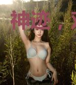 神迹，双面人