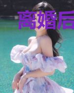 离婚后，少夫人天天轰动全世界