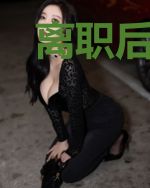 离职后，夏医生她火爆全网