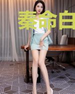 秦命白嫣然