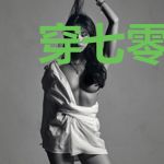 穿七零，冷戾糙汉非要和我生崽崽