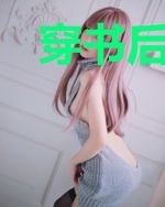 穿书后喜欢上反派大太监